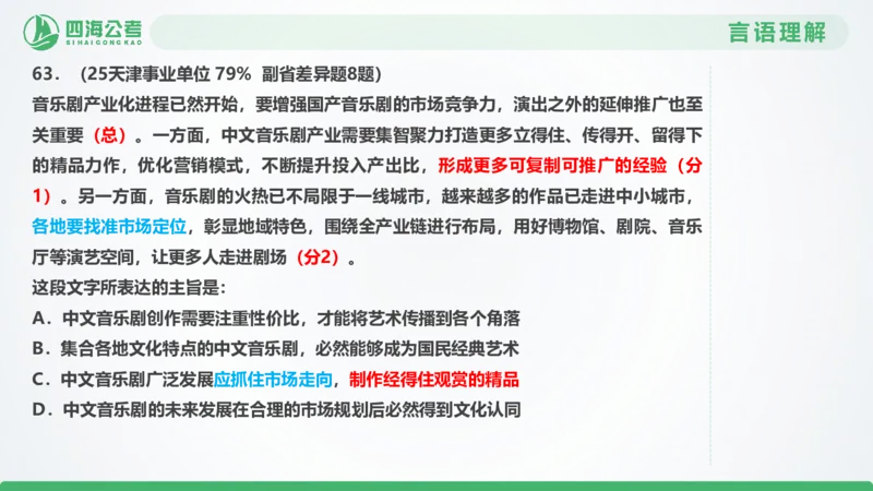 25下半年国考套卷二期卷3言语理解+数量关系_2026考公资料_（01）花生十三_03套题班2026年花生十三行测申论套题二期_行测套题_言语+数量课件