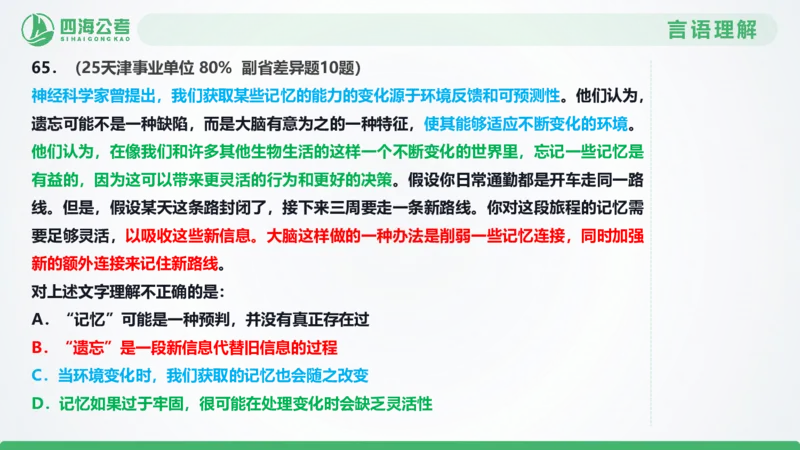 25下半年国考套卷二期卷3言语理解+数量关系_2026考公资料_（01）花生十三_03套题班2026年花生十三行测申论套题二期_行测套题_言语+数量课件