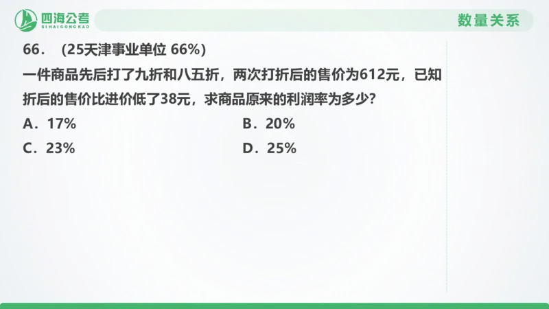 25下半年国考套卷二期卷3言语理解+数量关系_2026考公资料_（01）花生十三_03套题班2026年花生十三行测申论套题二期_行测套题_言语+数量课件