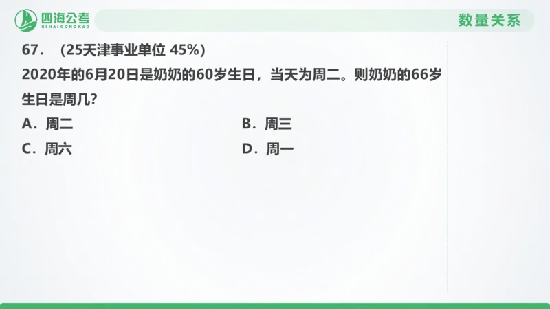25下半年国考套卷二期卷3言语理解+数量关系_2026考公资料_（01）花生十三_03套题班2026年花生十三行测申论套题二期_行测套题_言语+数量课件