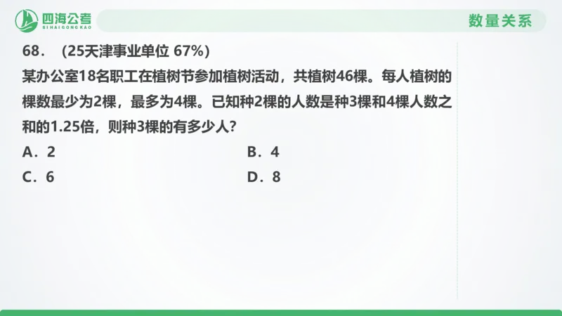 25下半年国考套卷二期卷3言语理解+数量关系_2026考公资料_（01）花生十三_03套题班2026年花生十三行测申论套题二期_行测套题_言语+数量课件