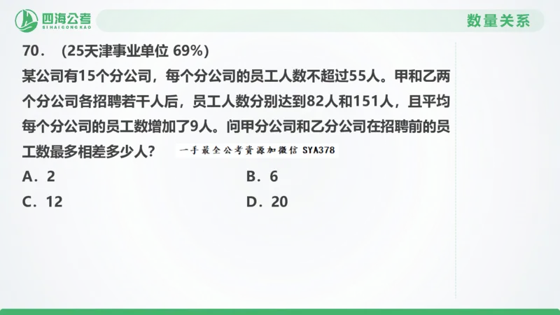 25下半年国考套卷二期卷3言语理解+数量关系_2026考公资料_（01）花生十三_03套题班2026年花生十三行测申论套题二期_行测套题_言语+数量课件