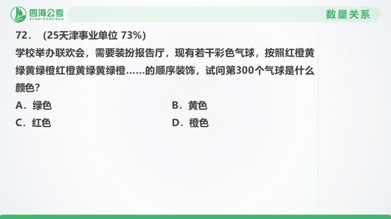 25下半年国考套卷二期卷3言语理解+数量关系_2026考公资料_（01）花生十三_03套题班2026年花生十三行测申论套题二期_行测套题_言语+数量课件