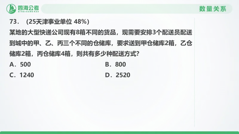 25下半年国考套卷二期卷3言语理解+数量关系_2026考公资料_（01）花生十三_03套题班2026年花生十三行测申论套题二期_行测套题_言语+数量课件