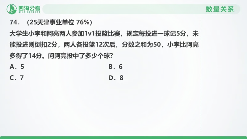 25下半年国考套卷二期卷3言语理解+数量关系_2026考公资料_（01）花生十三_03套题班2026年花生十三行测申论套题二期_行测套题_言语+数量课件
