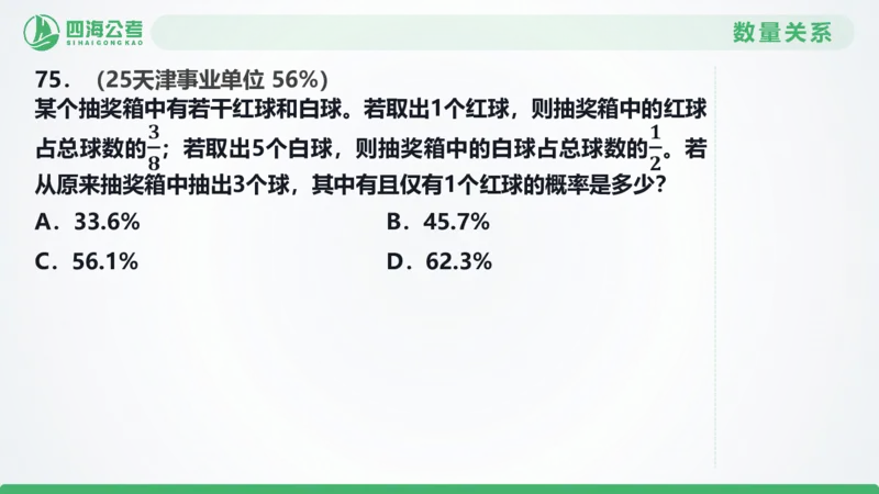 25下半年国考套卷二期卷3言语理解+数量关系_2026考公资料_（01）花生十三_03套题班2026年花生十三行测申论套题二期_行测套题_言语+数量课件