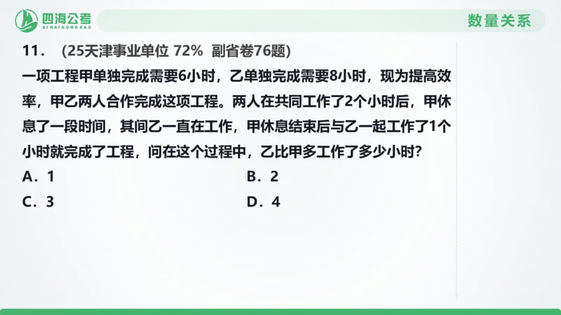 25下半年国考套卷二期卷3言语理解+数量关系_2026考公资料_（01）花生十三_03套题班2026年花生十三行测申论套题二期_行测套题_言语+数量课件