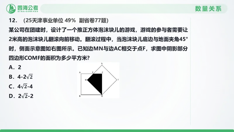 25下半年国考套卷二期卷3言语理解+数量关系_2026考公资料_（01）花生十三_03套题班2026年花生十三行测申论套题二期_行测套题_言语+数量课件