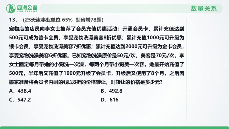 25下半年国考套卷二期卷3言语理解+数量关系_2026考公资料_（01）花生十三_03套题班2026年花生十三行测申论套题二期_行测套题_言语+数量课件