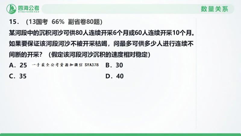 25下半年国考套卷二期卷3言语理解+数量关系_2026考公资料_（01）花生十三_03套题班2026年花生十三行测申论套题二期_行测套题_言语+数量课件
