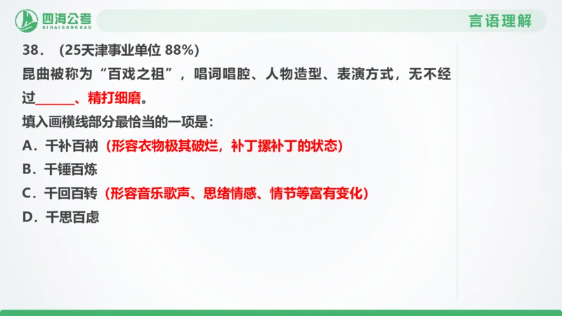 25下半年国考套卷二期卷3言语理解+数量关系_2026考公资料_（01）花生十三_03套题班2026年花生十三行测申论套题二期_行测套题_言语+数量课件