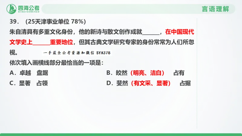 25下半年国考套卷二期卷3言语理解+数量关系_2026考公资料_（01）花生十三_03套题班2026年花生十三行测申论套题二期_行测套题_言语+数量课件