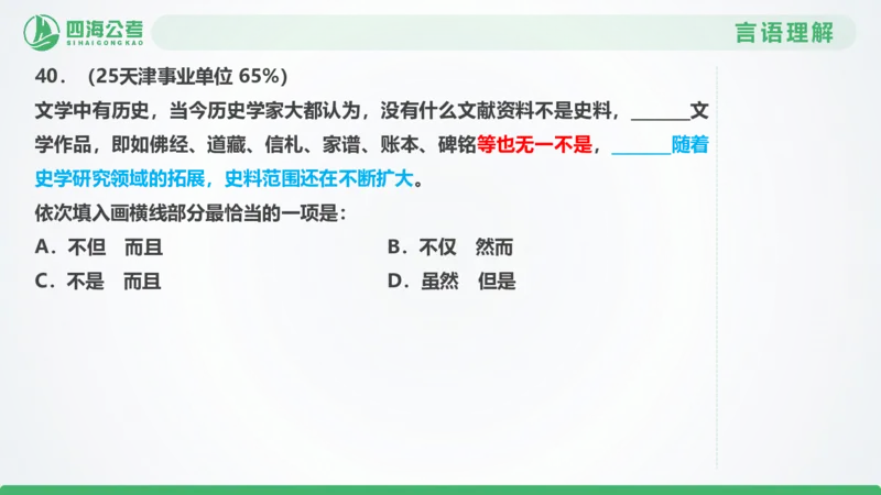25下半年国考套卷二期卷3言语理解+数量关系_2026考公资料_（01）花生十三_03套题班2026年花生十三行测申论套题二期_行测套题_言语+数量课件