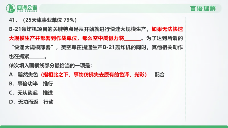 25下半年国考套卷二期卷3言语理解+数量关系_2026考公资料_（01）花生十三_03套题班2026年花生十三行测申论套题二期_行测套题_言语+数量课件