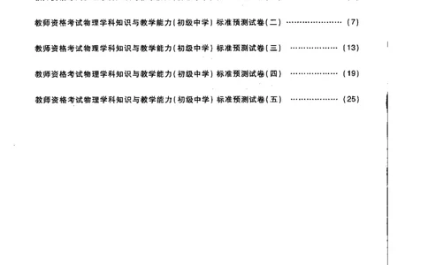 初中物理标准预测试卷试卷1-5_4-教培资料-26年最新资料-同步更新_科一科二电子资料合集中小幼（笔记真题知识点汇总等）文件多，按需保存_各机构笔记合集（中小幼）推荐