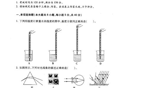 初中物理标准预测试卷试卷1-5_4-教培资料-26年最新资料-同步更新_科一科二电子资料合集中小幼（笔记真题知识点汇总等）文件多，按需保存_各机构笔记合集（中小幼）推荐