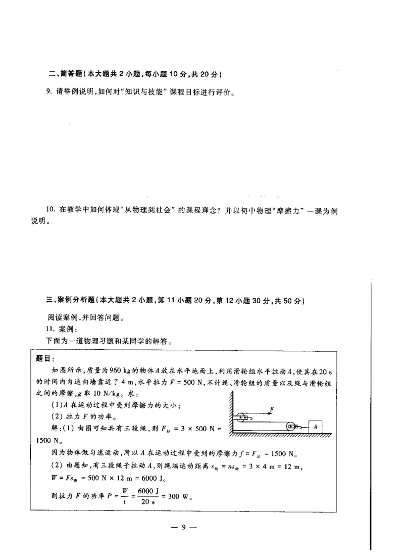 初中物理标准预测试卷试卷1-5_4-教培资料-26年最新资料-同步更新_科一科二电子资料合集中小幼（笔记真题知识点汇总等）文件多，按需保存_各机构笔记合集（中小幼）推荐