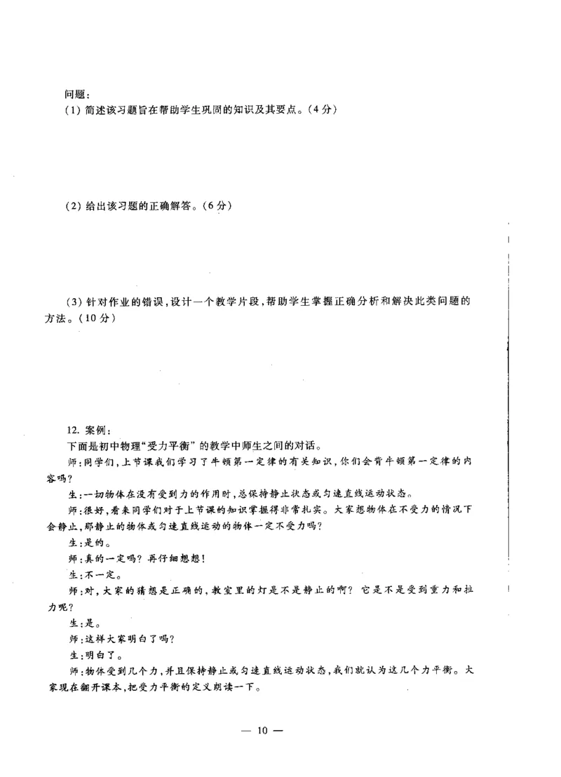 初中物理标准预测试卷试卷1-5_4-教培资料-26年最新资料-同步更新_科一科二电子资料合集中小幼（笔记真题知识点汇总等）文件多，按需保存_各机构笔记合集（中小幼）推荐