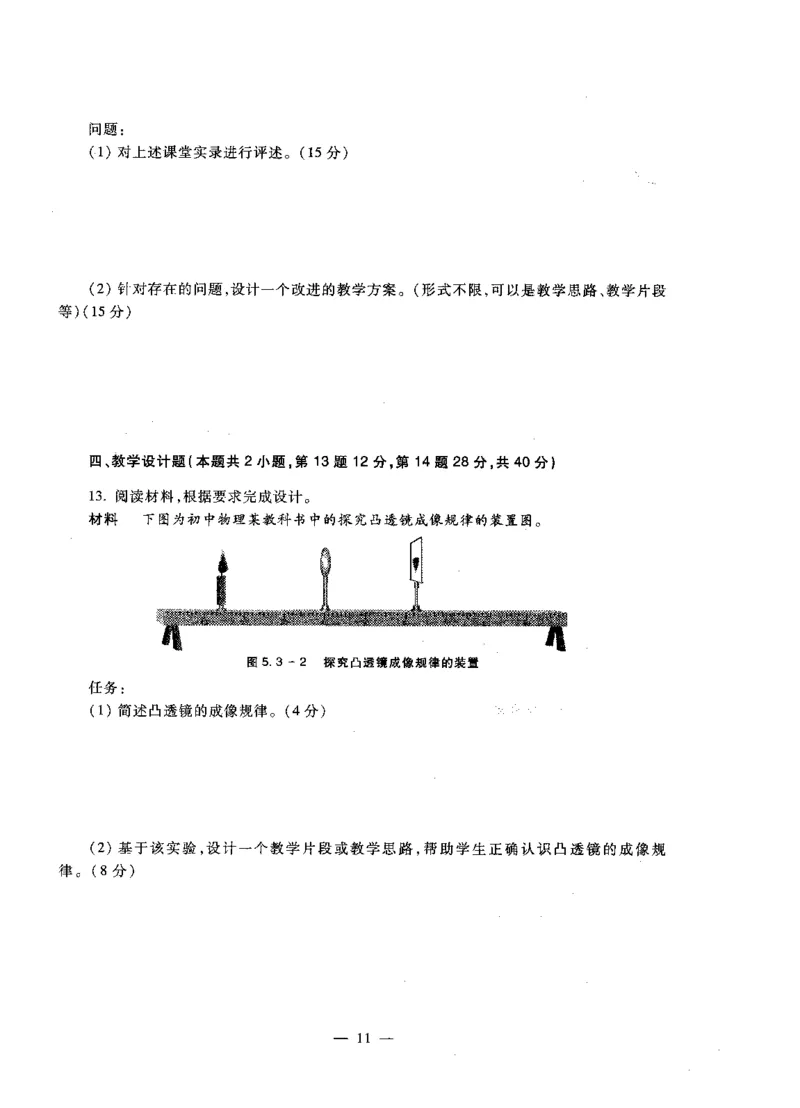 初中物理标准预测试卷试卷1-5_4-教培资料-26年最新资料-同步更新_科一科二电子资料合集中小幼（笔记真题知识点汇总等）文件多，按需保存_各机构笔记合集（中小幼）推荐