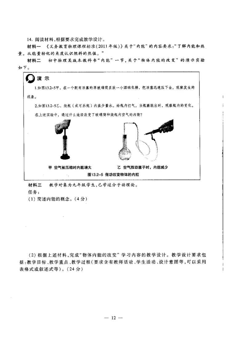 初中物理标准预测试卷试卷1-5_4-教培资料-26年最新资料-同步更新_科一科二电子资料合集中小幼（笔记真题知识点汇总等）文件多，按需保存_各机构笔记合集（中小幼）推荐