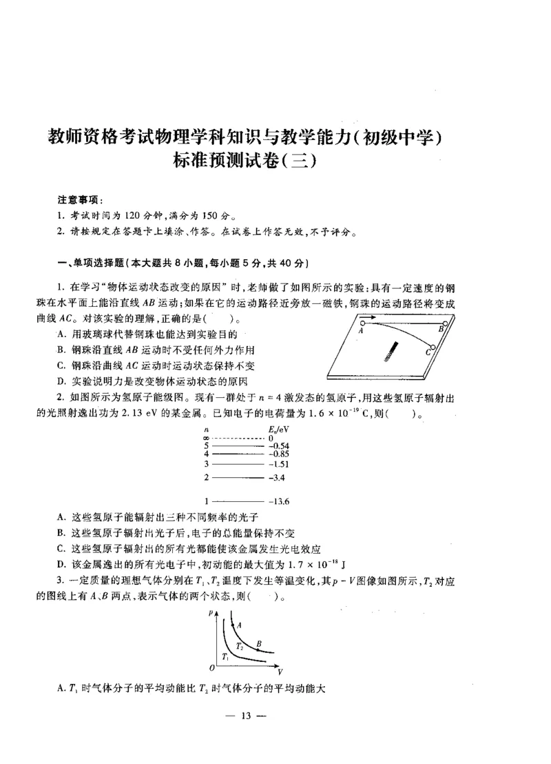 初中物理标准预测试卷试卷1-5_4-教培资料-26年最新资料-同步更新_科一科二电子资料合集中小幼（笔记真题知识点汇总等）文件多，按需保存_各机构笔记合集（中小幼）推荐