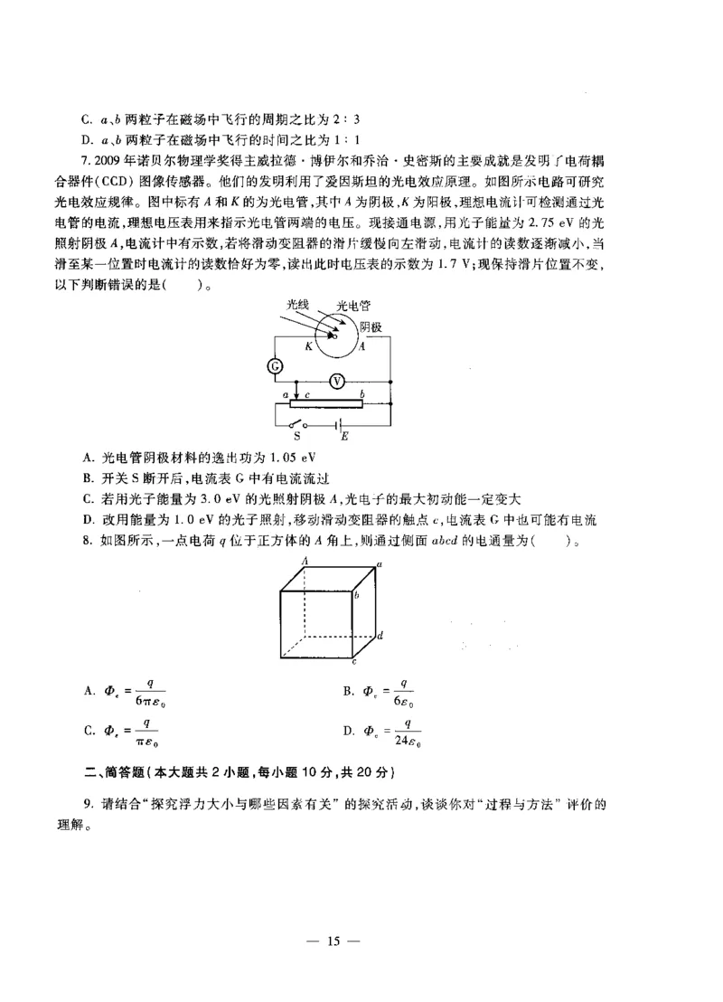 初中物理标准预测试卷试卷1-5_4-教培资料-26年最新资料-同步更新_科一科二电子资料合集中小幼（笔记真题知识点汇总等）文件多，按需保存_各机构笔记合集（中小幼）推荐