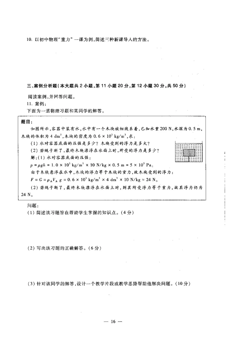 初中物理标准预测试卷试卷1-5_4-教培资料-26年最新资料-同步更新_科一科二电子资料合集中小幼（笔记真题知识点汇总等）文件多，按需保存_各机构笔记合集（中小幼）推荐
