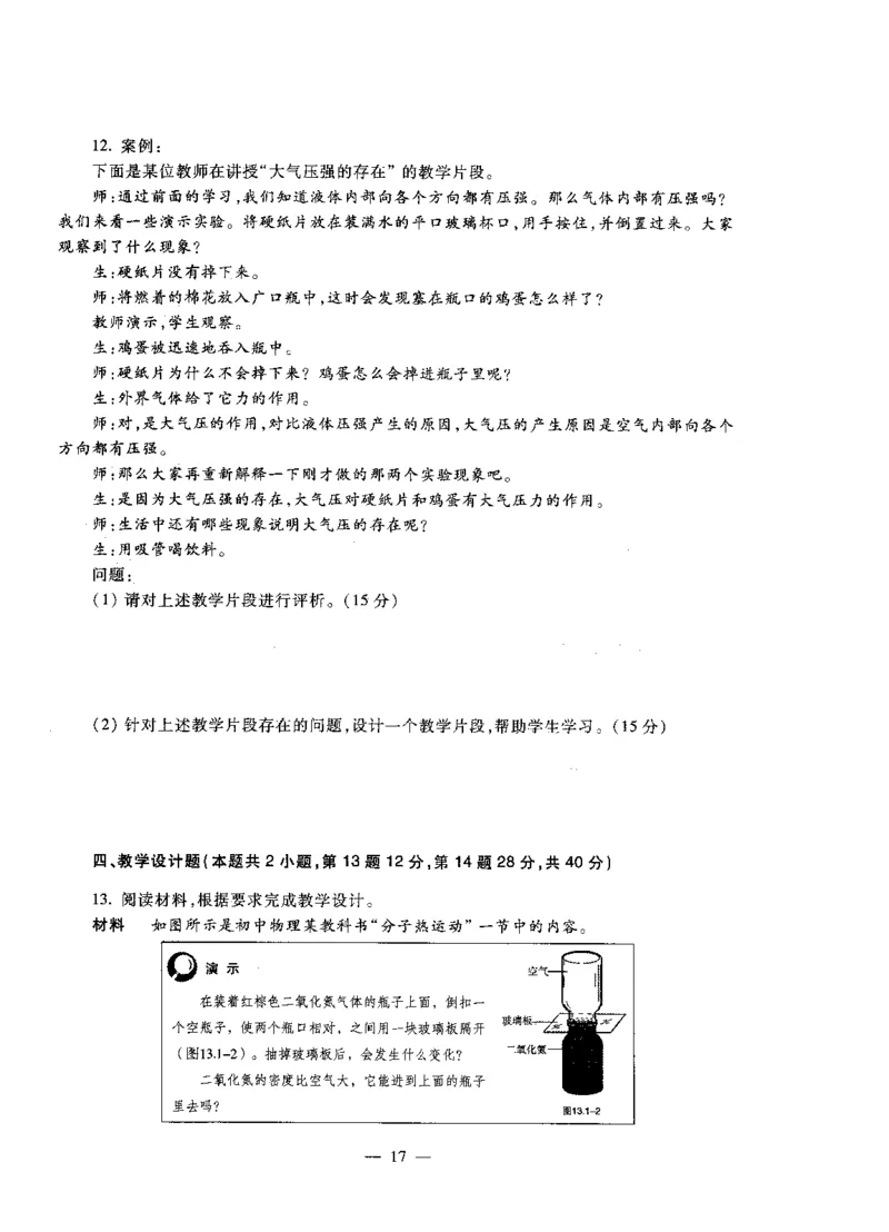 初中物理标准预测试卷试卷1-5_4-教培资料-26年最新资料-同步更新_科一科二电子资料合集中小幼（笔记真题知识点汇总等）文件多，按需保存_各机构笔记合集（中小幼）推荐