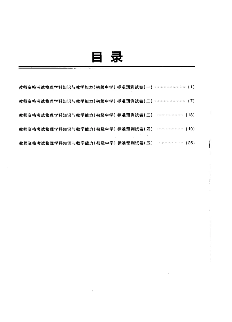 初中物理标准预测试卷试卷1-5_4-教培资料-26年最新资料-同步更新_科一科二电子资料合集中小幼（笔记真题知识点汇总等）文件多，按需保存_各机构笔记合集（中小幼）推荐