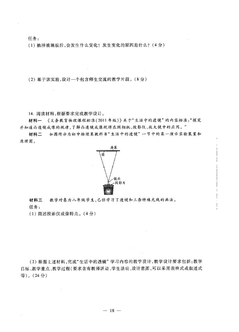 初中物理标准预测试卷试卷1-5_4-教培资料-26年最新资料-同步更新_科一科二电子资料合集中小幼（笔记真题知识点汇总等）文件多，按需保存_各机构笔记合集（中小幼）推荐
