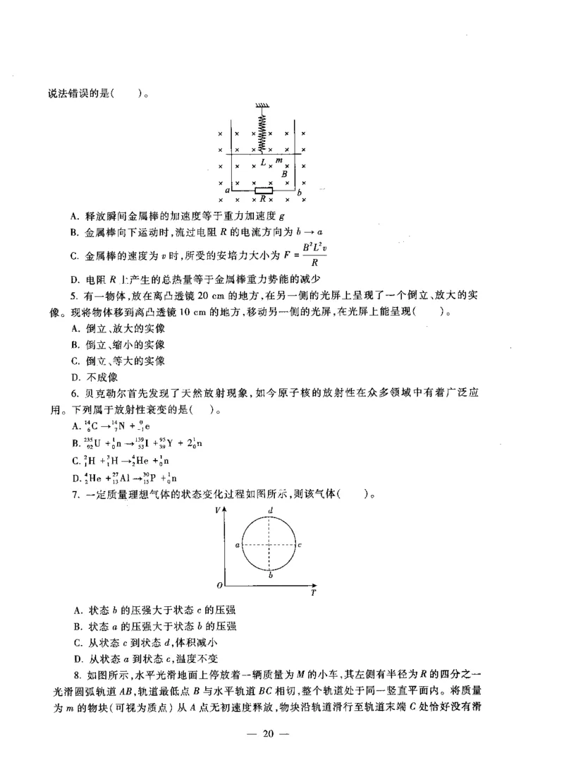初中物理标准预测试卷试卷1-5_4-教培资料-26年最新资料-同步更新_科一科二电子资料合集中小幼（笔记真题知识点汇总等）文件多，按需保存_各机构笔记合集（中小幼）推荐