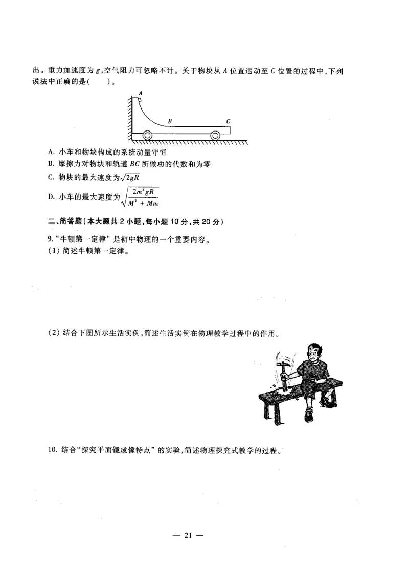 初中物理标准预测试卷试卷1-5_4-教培资料-26年最新资料-同步更新_科一科二电子资料合集中小幼（笔记真题知识点汇总等）文件多，按需保存_各机构笔记合集（中小幼）推荐