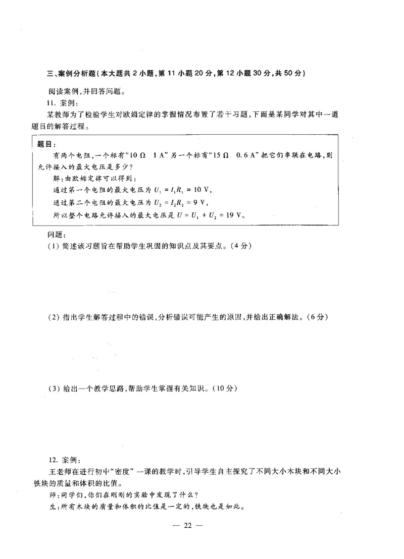 初中物理标准预测试卷试卷1-5_4-教培资料-26年最新资料-同步更新_科一科二电子资料合集中小幼（笔记真题知识点汇总等）文件多，按需保存_各机构笔记合集（中小幼）推荐