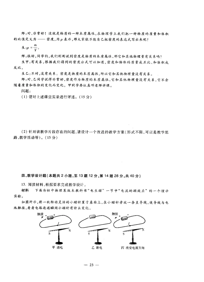 初中物理标准预测试卷试卷1-5_4-教培资料-26年最新资料-同步更新_科一科二电子资料合集中小幼（笔记真题知识点汇总等）文件多，按需保存_各机构笔记合集（中小幼）推荐