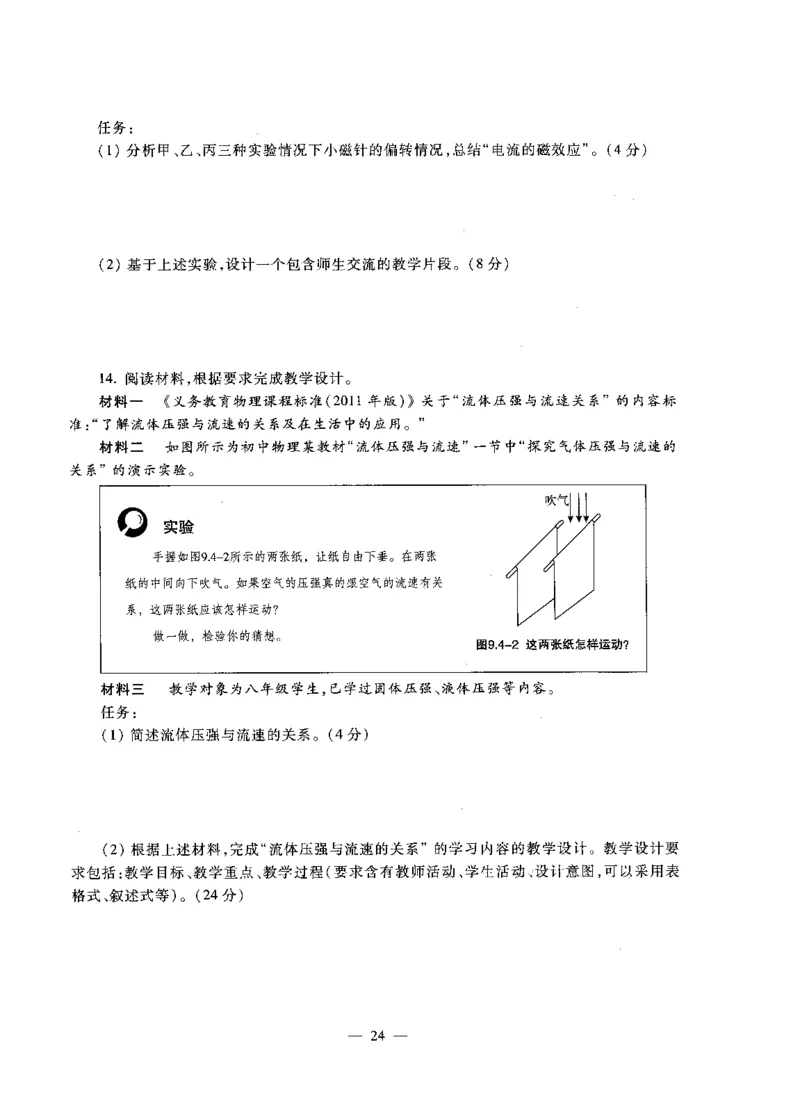 初中物理标准预测试卷试卷1-5_4-教培资料-26年最新资料-同步更新_科一科二电子资料合集中小幼（笔记真题知识点汇总等）文件多，按需保存_各机构笔记合集（中小幼）推荐
