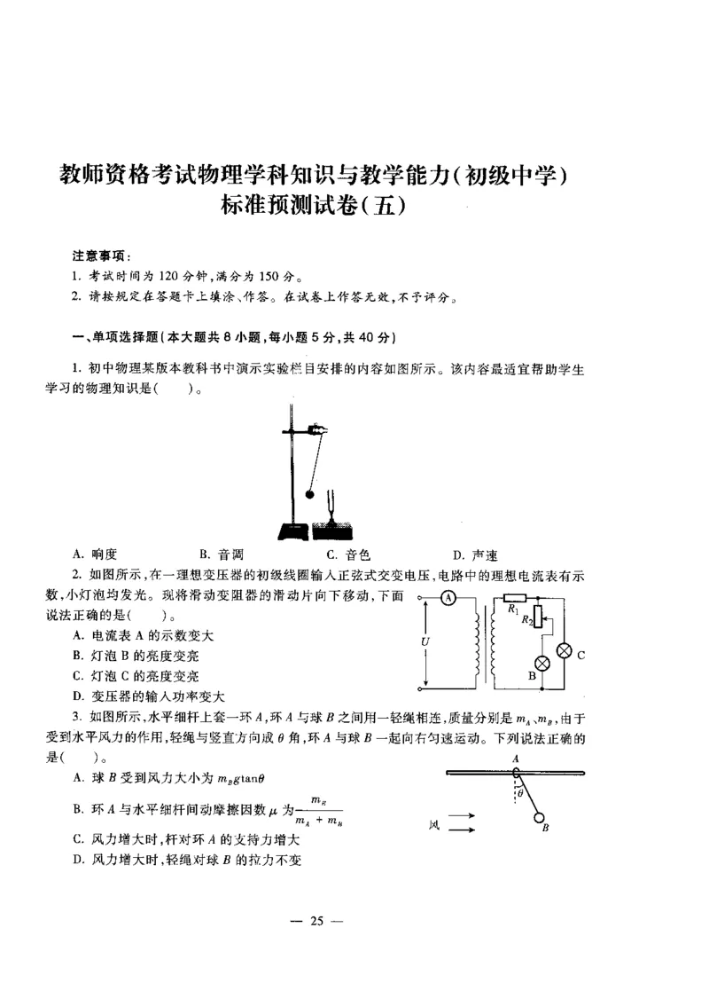 初中物理标准预测试卷试卷1-5_4-教培资料-26年最新资料-同步更新_科一科二电子资料合集中小幼（笔记真题知识点汇总等）文件多，按需保存_各机构笔记合集（中小幼）推荐
