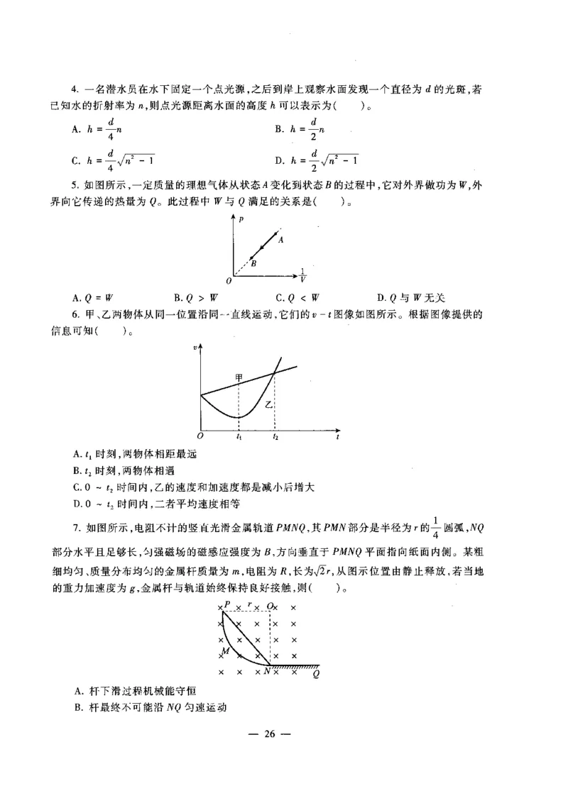 初中物理标准预测试卷试卷1-5_4-教培资料-26年最新资料-同步更新_科一科二电子资料合集中小幼（笔记真题知识点汇总等）文件多，按需保存_各机构笔记合集（中小幼）推荐