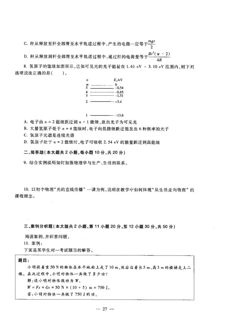 初中物理标准预测试卷试卷1-5_4-教培资料-26年最新资料-同步更新_科一科二电子资料合集中小幼（笔记真题知识点汇总等）文件多，按需保存_各机构笔记合集（中小幼）推荐