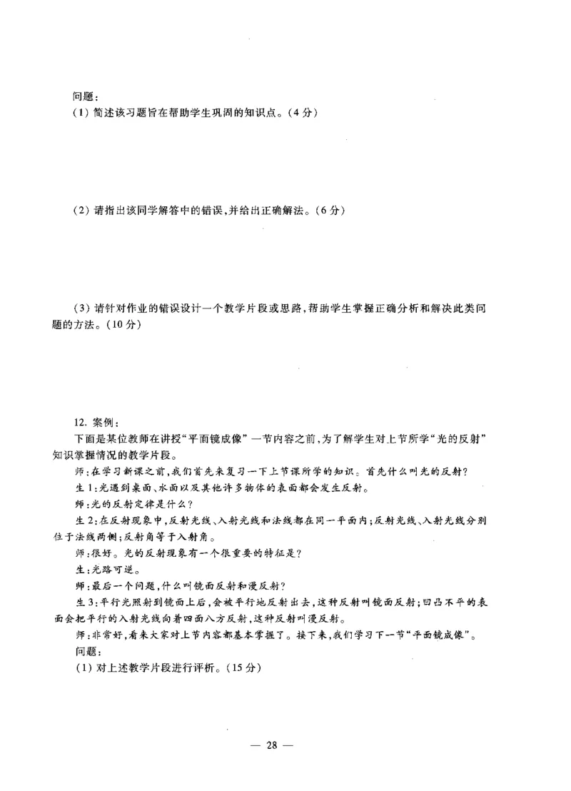 初中物理标准预测试卷试卷1-5_4-教培资料-26年最新资料-同步更新_科一科二电子资料合集中小幼（笔记真题知识点汇总等）文件多，按需保存_各机构笔记合集（中小幼）推荐