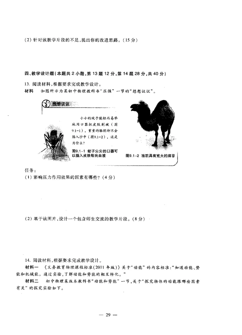 初中物理标准预测试卷试卷1-5_4-教培资料-26年最新资料-同步更新_科一科二电子资料合集中小幼（笔记真题知识点汇总等）文件多，按需保存_各机构笔记合集（中小幼）推荐