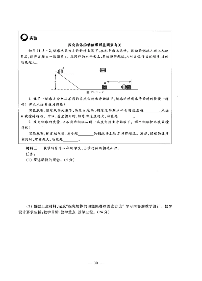 初中物理标准预测试卷试卷1-5_4-教培资料-26年最新资料-同步更新_科一科二电子资料合集中小幼（笔记真题知识点汇总等）文件多，按需保存_各机构笔记合集（中小幼）推荐