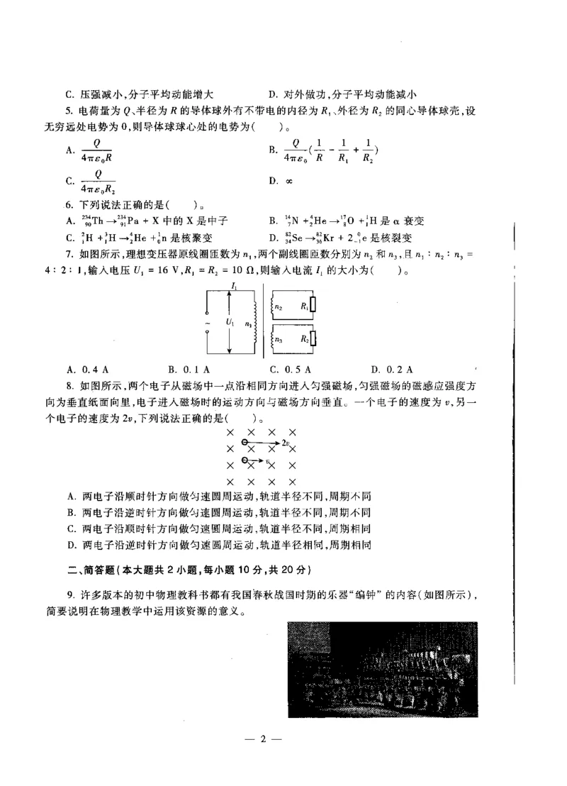 初中物理标准预测试卷试卷1-5_4-教培资料-26年最新资料-同步更新_科一科二电子资料合集中小幼（笔记真题知识点汇总等）文件多，按需保存_各机构笔记合集（中小幼）推荐