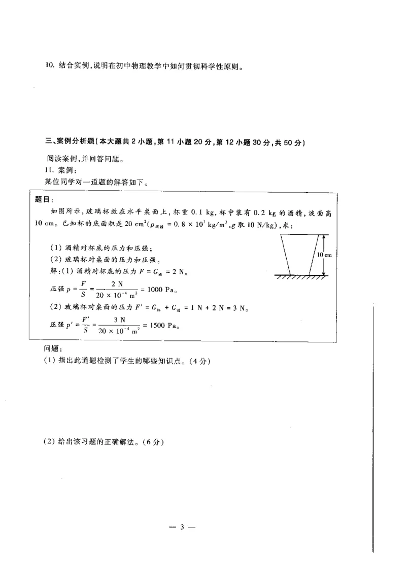 初中物理标准预测试卷试卷1-5_4-教培资料-26年最新资料-同步更新_科一科二电子资料合集中小幼（笔记真题知识点汇总等）文件多，按需保存_各机构笔记合集（中小幼）推荐