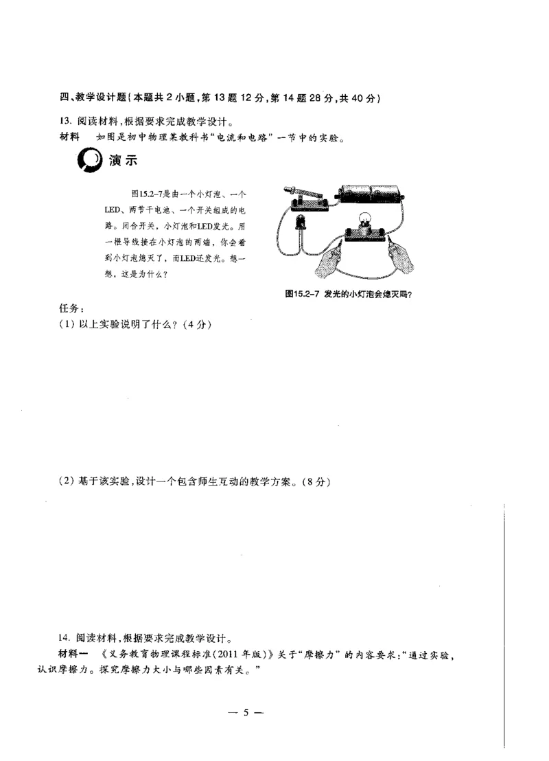 初中物理标准预测试卷试卷1-5_4-教培资料-26年最新资料-同步更新_科一科二电子资料合集中小幼（笔记真题知识点汇总等）文件多，按需保存_各机构笔记合集（中小幼）推荐