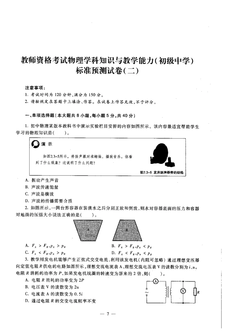 初中物理标准预测试卷试卷1-5_4-教培资料-26年最新资料-同步更新_科一科二电子资料合集中小幼（笔记真题知识点汇总等）文件多，按需保存_各机构笔记合集（中小幼）推荐