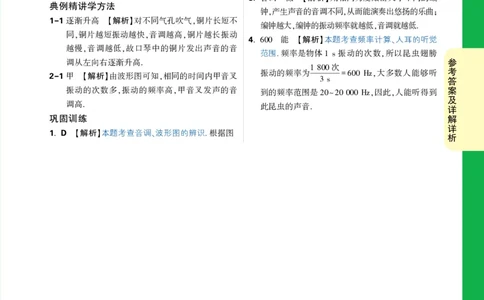 第6天详解详析_2026万唯系列预习复习_2025版《万唯初中预习视频课》789年级上册多版本_2025版万唯初二预习视频课物理人教版上册_视频_第6天_答案详解详析_第6天声音的音调