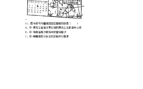 2019中考地理真题(1)_中考真题_9.地理中考真题2015-2024年_地区卷_陕西地理19-23（陕西省统一试卷）
