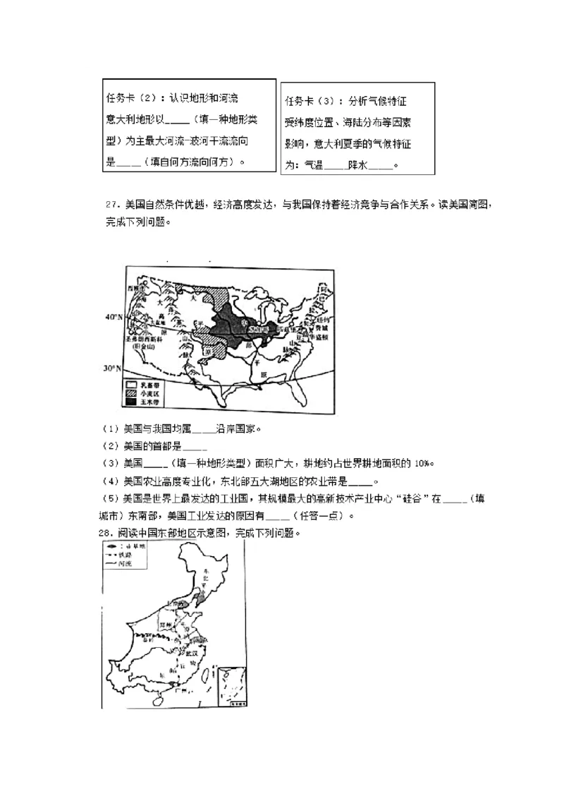 2019中考地理真题(1)_中考真题_9.地理中考真题2015-2024年_地区卷_陕西地理19-23（陕西省统一试卷）