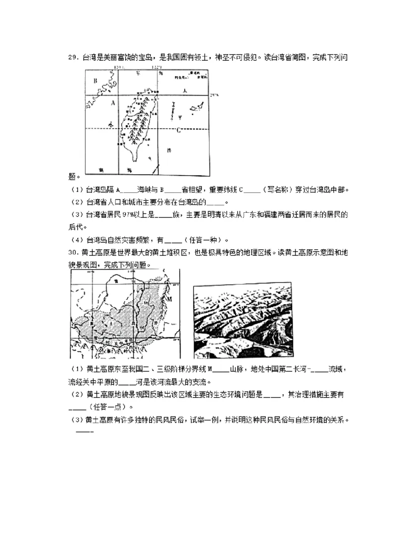 2019中考地理真题(1)_中考真题_9.地理中考真题2015-2024年_地区卷_陕西地理19-23（陕西省统一试卷）