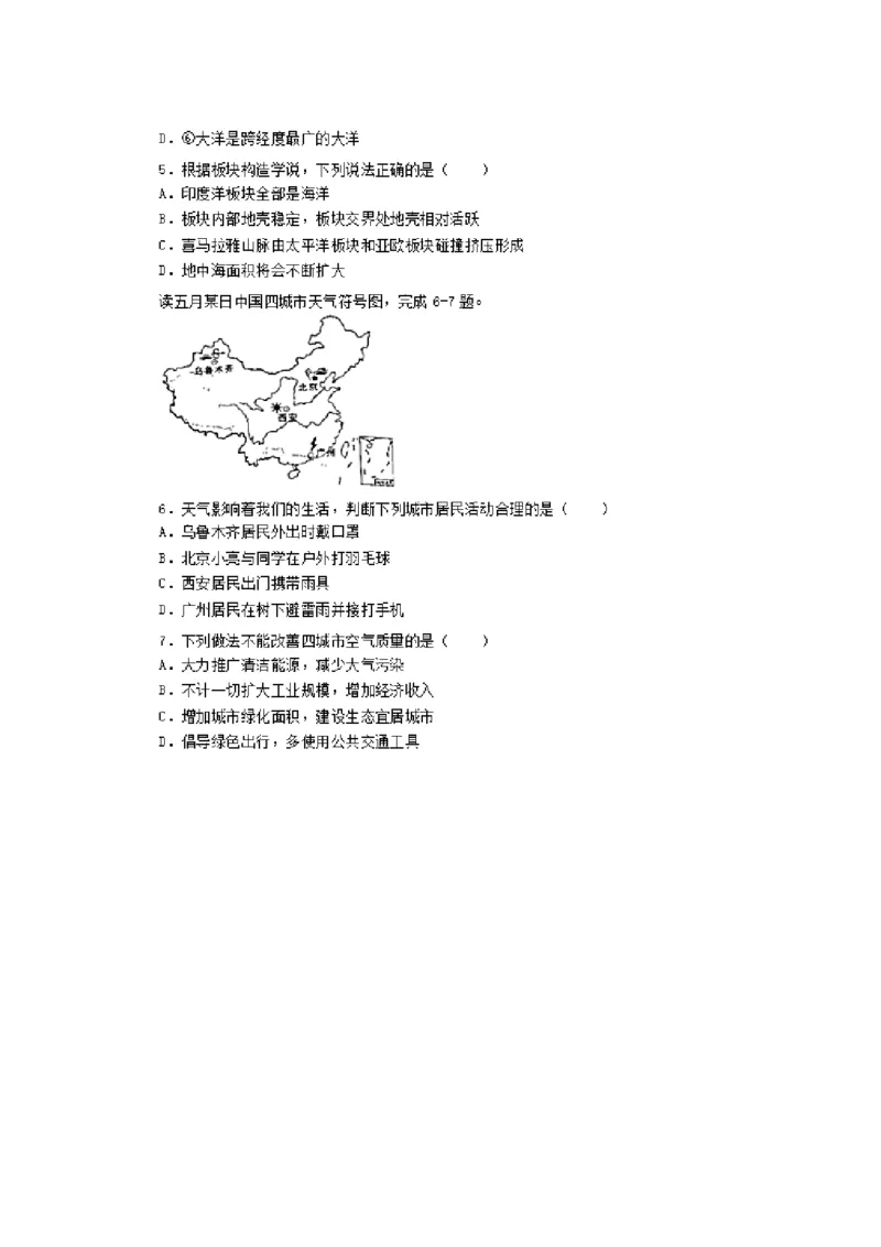 2019中考地理真题(1)_中考真题_9.地理中考真题2015-2024年_地区卷_陕西地理19-23（陕西省统一试卷）